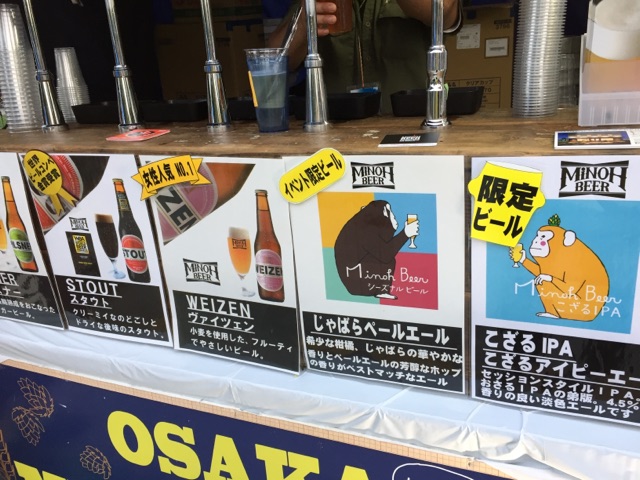 Craft Beer Picnic　箕面ビール
