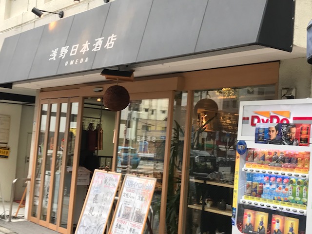 浅野日本酒店UMEDA店